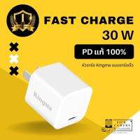 Kingma หัวชาร์จเร็ว IPhone / Samsung PD Charger 30W ( สินค้ารับประกัน 1 ปี )