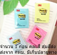 3เอ็ม Post it note กระดาษโน้ต มีกาวในตัว ขนาดเล็ก 1.5x2นิ้ว No.653คละสี สุ่มสีส่ง