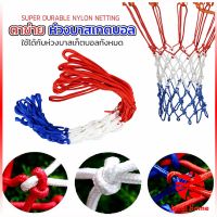 Local home ตาข่ายห่วงบาส ตาข่ายไนล่อน อย่างดี เชือกร่ม 4mm/5mm Basketball rack net