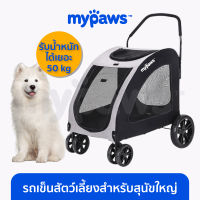 My Paws รถเข็นสัตว์เลี้ยงสำหรับสุนัขใหญ่  รับน้ำหนักได้ 50 Kg.