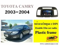 หน้ากากวิทยุรถยนต์ TOYOTA CAMRY ACV30 ปี 2002-2006 FACE/OFF