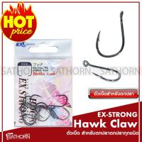 Hawk Claw ตัวเบ็ดตกปลา ตะขอเบ็ด แบบมีห่วง ตกปลาหน้าดิน สำหรับตะกร้อตกปลา ตกปลานิล หรือตกปลาทั่วไป ( บรรจุ 12ตัว/ซอง )