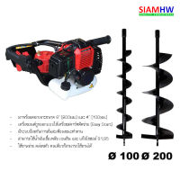 เครื่องขุดหลุม เครื่องเจาะดิน  520 พร้อมดอกเจาะ 4นิ้ว (100mm) และ 8นิ้ว (200mm)