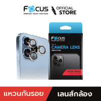 [Official] [ แหวนกันรอยเลนส์กล้อง สำหรับไอโฟน 15 Series ] Focus Iron Ring ติดตั้งง่าย ปกป้องเลนส์กล้อง ให้ภาพคมชัดเหมือนไม่ได้ติด สำหรับไอโฟน 15 ทุกรุ่น