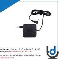 Adapter Asus 19v3.42a *4.0x1.35* / อะแดปเตอร์ เอซุส 19v3.42a หัว *4.0x1.35* (สี่เหลี่ยม) *รับประกัน 6 เดือน*