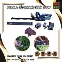 BERALA เลื่อยตัดแต่งพุ่มไม้ ไร้สาย แถมฟรี!! ถุงมืองานสวน1คู่ No.TP-8A601B Bush saw เครื่องตัดแต่งกิ่งไม้ เลื่อยแต่งพุ่ม