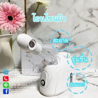 เครื่องโอโซนผิว รุ่นตั้งโต๊ะ (Home use)