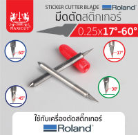 ใบมีดตัดสติ๊กเกอร์ มีดตัดสติ๊กเกอร์ 0.25x45องศา ROLAND ต้านทานการกัดกร่อนได้ดี ใบมีดมีความคมสูง ผลิตจากคาร์ไบด์คุณภาพสูง