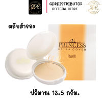 (ตลับสำรอง) AR Princess Extra Cover Power Cake   อารอน พริ้นเซส เอ็กซ์ตร้า คัฟเวอร์ พาวเดอร์  แป้งเค้กผสมรองพื้น