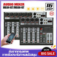 เครื่องผสมเสียง เครื่องผสมมืออาชีพ6-4-channel MX06-BT/MX04-BTเครื่องผสมสัญญาณ EQ ผล 16DSP สัญญาณ USB บลูทูธ/MP3 เครื่องขยายเสียง KTV เครื่องขยายเสีย