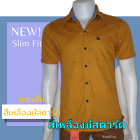 เสื้อเชิ้ตคอปกแขนสั้น สีเหลืองมัสตาร์ด