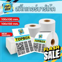 สติ๊กเกอร์บาร์โค้ด กระดาษสติ๊กเกอร์ กระดาษความร้อน Barcode Sticker Label เทอมอล กระดาษปริ้นบาร์โค้ด ป้ายสติ๊กเกอร์ #กระดาษใบเสร็จ #สติ๊กเกอร์ความร้อน #กระดาษสติ๊กเกอร์ความร้อน   #กระดาษความร้อน  #ใบปะหน้า