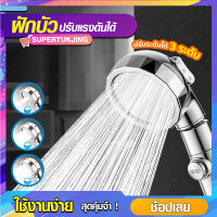 ฝักบัวเเรงดันสูง ฝักบัวอาบน้ำ เเบบปรับระดับน้ำได้   (SP27)