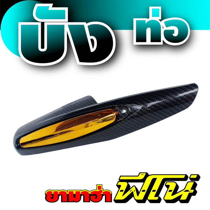 บังท่อกันร้อน-สีเคฟลาร์-ทอง-รุ่น-yamaha-fino-กันร้อนท่อไอเสีย