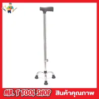 ไม้เท้าสแตนเลส Stainless steel walking stick 3 legs ไม้เท้าคนแก่ ไม้เท้าพยุงตัว ไม้เท้า 3 ขา ไม้เท้าพยุงผู้สูงอายุ ไม้ค้ำยันเดิน ไม้ค้ำยัน 3 ขา