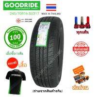 245/70R16 HT SU317 ยางรถยนต์ นุ่มเงียบหนึบ โปรด่วนมีจำกัด!!แถมเสื้อเมื่อซื้อ4เส้น ยาง Goodride ใหม่2022 แถมจุกลมโครเมี่ยมทุกเส้น