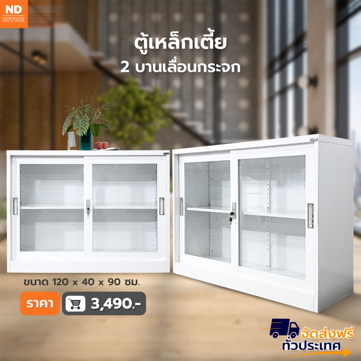 ตู้เหล็กเตี้ย-2-บานเลื่อนกระจก-สินค้าขายดี-steel-cabinet-เก็บเอกสาร-มีพร้อมส่ง-2-ขนาด-ส่งฟรี-ออกใบกำกับภาษีได้