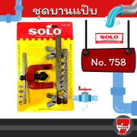 Solo NO. 758 / 1458 / PC330( Flaring Tool Set) ชุดบานแป๊ป ชุดบานแฟร์ ชุดบานท่อ เครื่องมือช่าง ชุดบานแฟร์ ชุดบานท่อ ใช้งานง่าย  ไม่เป็นสนิม by 7POWER