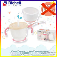 Richell ชุดชามป้อนอาหารพร้อมช้อนปลายซิลิโคน + ถ้วยฝึกดูด (ฟ้า+ชมพู) ชุดถ้วยใส่อาหารพร้อมช้อม และ แก้วหลอดหัดดูด AQ Cup De Mug