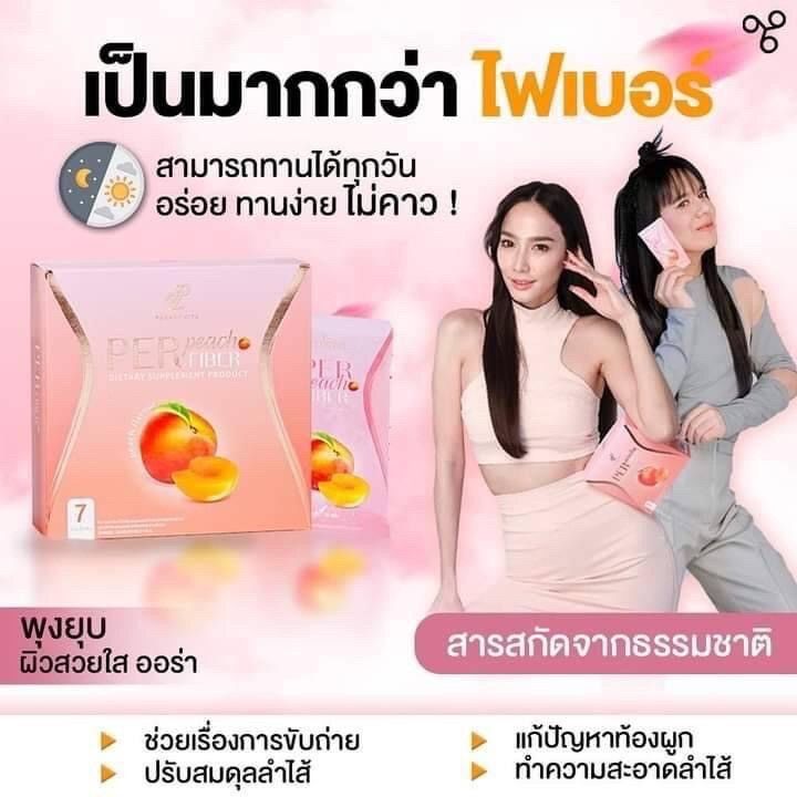 per-peach-เพอร์พีช-ไฟเบอร์-ดีท็อค-ล้างลำไส้-ขับของเสีย