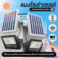 ไฟสปอตไลท์ ไฟโซล่าและแผงโซล่า Solar Light 25 Watts ไฟโซล่าเซลล์