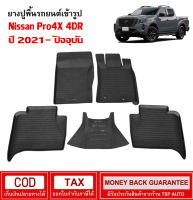 ถาดยางปูพื้นรถ พรมปูพื้นรถยนต์ เข้ารูป NISSAN PRO4X 4DOOR 2021-2022