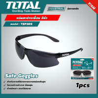 TOTAL ?? แว่นตาช่างเชื่อม สีดำ รุ่น TSP305 ( Safe Goggles ) แว่นตา แว่นตานิรภัย