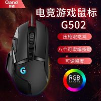 สุดยอดเกมระเบิดเกม G502 เมาส์มาโครแบบมีสายร้านอินเทอร์เน็ต RGB ปืนแรงดันมาโครความละเอียดสูง usb กินไก่ LOLCF