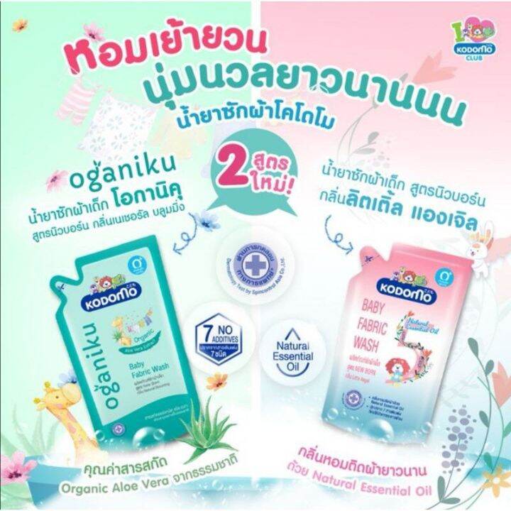 fernnybaby-โคโดโม-kodomo-น้ำยาซักผ้าเด็ก-โคโดโมะ-ชนิดถุงเติม-โคะโคะโมะ-สูตร-สีเขียว-ออแกนิค-500-มล