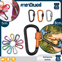 ZC CAMP คาราบิเนอร์ ตะขอปีนเขา carabiner ตะขอแขวน ปีนเขา เกี่ยวของ ไว้สำหรับแขวนของต่างๆ เกี่ยวของ ที่แขวนขวดน้ำ Carabiners Hiking