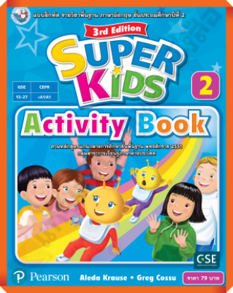 แบบฝึกหัด Super Kids Activity Book 2 #พว