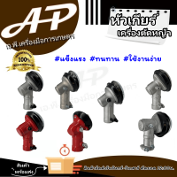 อุปกรณ์เครื่องตัดหญ้า หัวเกียร์กลม  ขนาด 28mm-9T