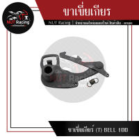 ขาเขี่ยเกียร์ (T) BELL 100