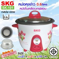 ช่วงโปร หม้อหุงข้าว 0.6 ลิตร หม้อในอลูมิเนียม เคลือบเทฟล่อน รุ่น SK-101 ของถูก หม้อหุงข้าว หม้อหุงข้าวไฟฟ้า หม้อหุงข้าว mini หม้อหุงข้าว 1ลิตร