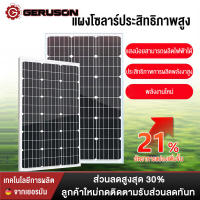 GERUSON แผงโซล่าเซลล์โมโน solar panel MONO  250W/400/600W  ซีลกันน้ำ ประหยัดเงิน แปลงไฟได้สูง ใช้งานได้นาน SOLAR MONOc