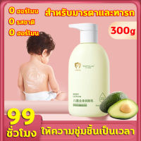 ครีมทาผิวเด็ก ผิวแห้ง 300g baby lotion ให้ความชุ่มชื้น โลชั่นเด็กทารก ครีมทาหน้าเด็ก สูตรพืช สดชื่นและไม่เหนียวเหนอะ โลชั่นทาผิวเด็ก ครีมเด็ก ครีมบำรุงผิวเด็ก โลชั่นเด็กหอมๆ เบบี้ โลชั่น  เบบี้โลชั่น 0ผสมสารเคมี เหมาะสำหรับคุณแม่ตั้งครรภ์และลูกน้อย