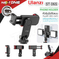 Ulanzi ST-06s หัวจับมือถือ สำหรับต่อขาตั้งกล้อง/โทรศัพท์ หมุนได้ Multi function cold shoe phone holder สําหรับ Vlog