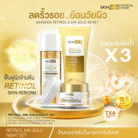 ⚡ส่งฟรี⚡SKINMIDE RETINOL 24K GOLD NIGHT SET เจลล้างหน้าปราบคราบสกปรก บอกลา..ริ้วรอย+โทนเนอร์จบปัญหาฝ้า กระ จุดด่างดำ+สลีปปิ้ง มาส์ก ปฏิวัติ..ริ้วรอย