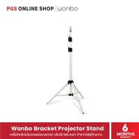 Wanbo Bracket Projector Stand ขาตั้งสำหรับโปรเจคเตอร์แบบพกพา ปรับได้ 360 องศา ทำจากวัสดุเหล็กที่มีความแข็งแรงทนทาน