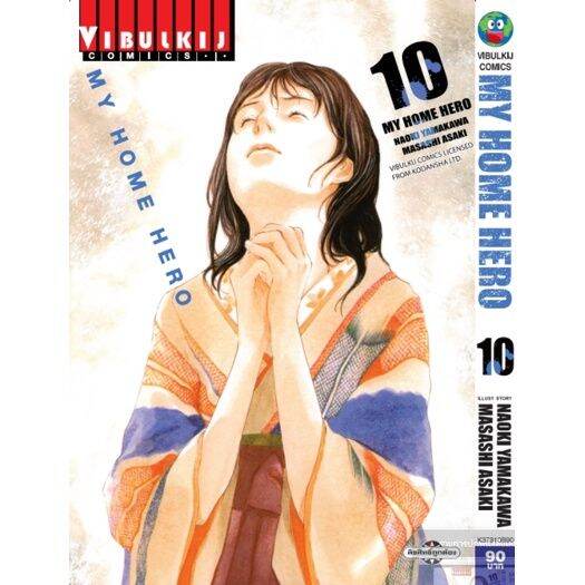 เล่มใหม่ล่าสุด-หนังสือการ์ตูน-my-home-hero-เล่ม-1-10-ล่าสุด-แบบแยกเล่ม