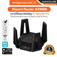 Xiaomi Router AX9000 อุปกรณ์ขยายระยะสัญญาณ Wi-Fi - Global Version รัปประกันศูนย์ไทย 1 ปี