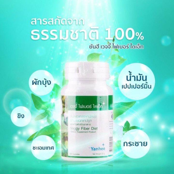 ยันฮี-เวจจี้-ไฟเบอร์-สินค้าพร้อมส่ง