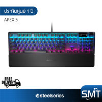 STEELSERIES รุ่น Apex 5 RGB Gaming Keyboard คีย์บอร์ดเกมมิ่ง (ประกันศูนย์ 1ปี)