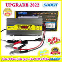 UPGRADE 2022!!! Smart Fast Charger 40A MH-1240A SUOER เครื่องชาร์ตแบตเตอรี่ รุ่นสลายซันเฟส + ฟื้นฟูแบต