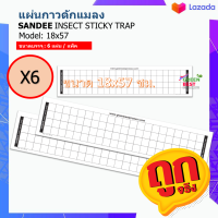 แผ่นกาวดักแมลง SANDEE INSECT STICKY TRAP model18x57