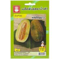 เมล็ด แตงไทยยาว (cantaloupe) บรรจุประมาณ 4 กรัม ตราน้ำเต้า