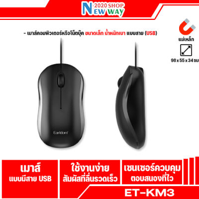 Earldom  ET-KM3 เมาส์มีสายแบบ USB ความลื่นไหล รวดเร็วในการทำงาน ง่ายต่อการใช้งาน จับสบาย(สินค้ามีพร้อมจัดส่งนะคะ)