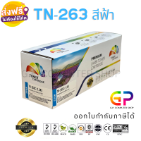 Color Box / TN-263 / TN263 / ตลับหมึกเลเซอร์เทียบเท่า / HL-L3230CDN / HL-L3270CDW / DCP-L3551CDW / MFC-L3750CDW / MFC-L3770CDW / MFC-L3735CDN / สีฟ้า / 1,300 แผ่น / 1 กล่อง