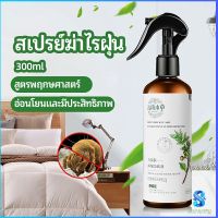 Serenity สเปรย์กำจัดไรฝุ่น  สเปรย์กำจัดไรในห้องนอน Mite killing spray