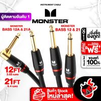 ส่งด่วน กทม.&amp;ปริฯ, Monster Bass Instrument Cable 12, 12A, 21, 21A สายแจ็คเบสไฟฟ้า Monster Bass Series Bass Jack Cable ,พร้อมเช็คQC ,แท้100% ,ส่งฟรี เต่าแดง